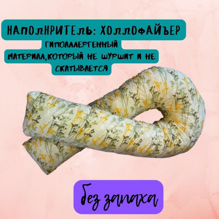 Подушка для беременных!
