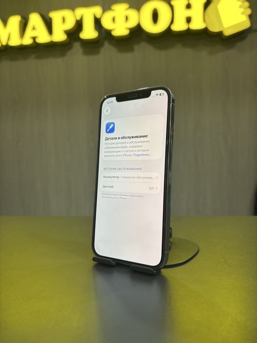 iPhone 12 Pro 255gb 71% | СМАРТФОН