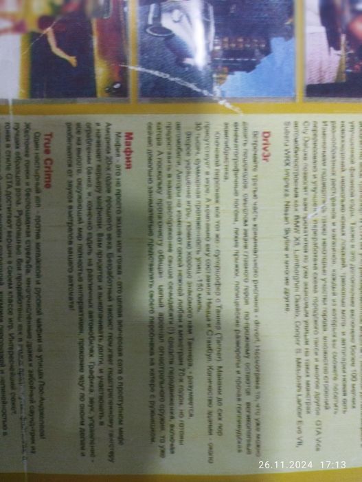 Dvd диск gta san andreas, gta vice sity и. Др