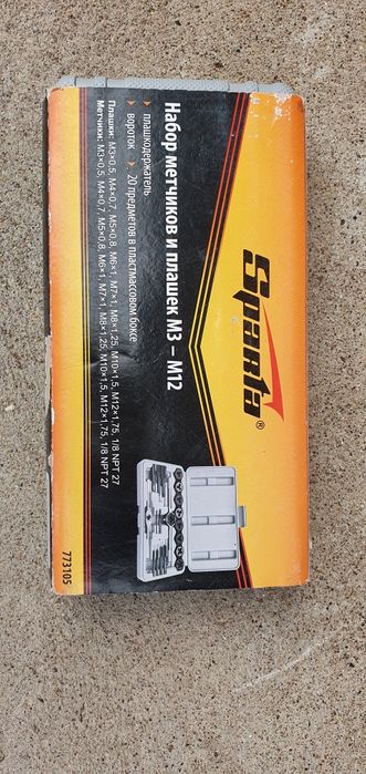 Продам набор метчиков и плашек  Sparta