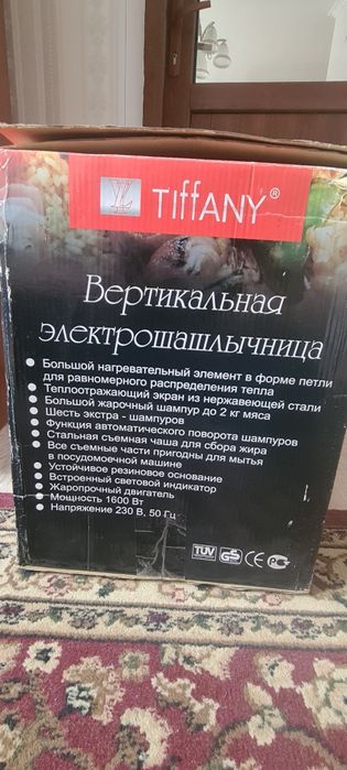 Электрошашлычница