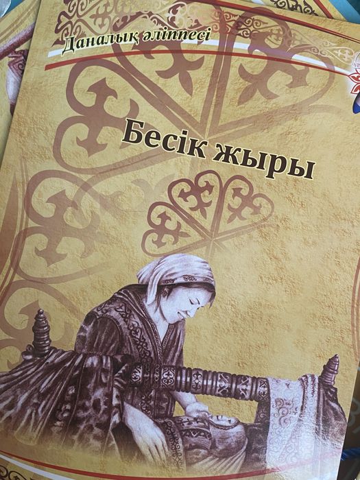 Продам Даналық Әліппесі