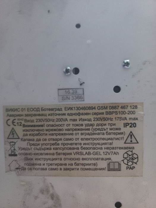 Водна ,цирколационна помпа за парно, камина и котли  с ЮПС