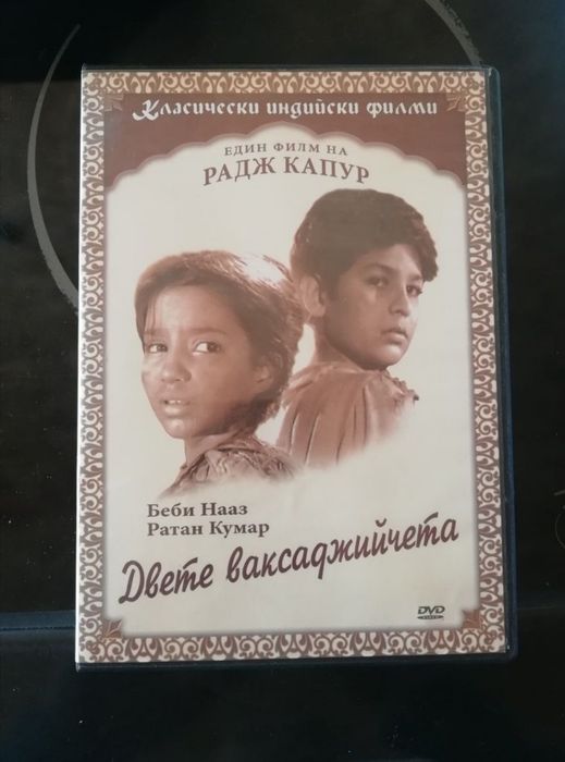 Двд колекции и индийски филми. Оригинални