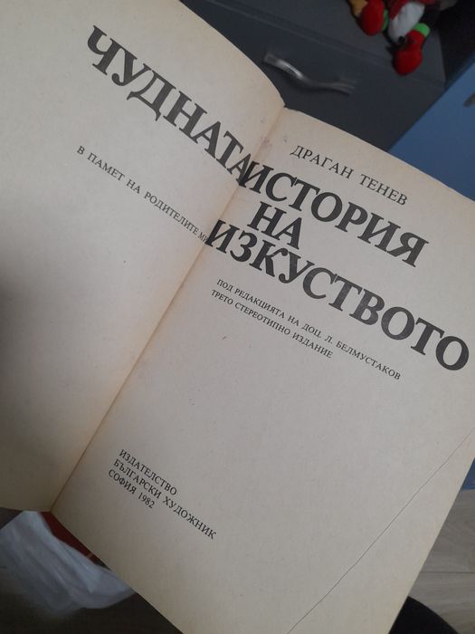 Стари книги от 80те год