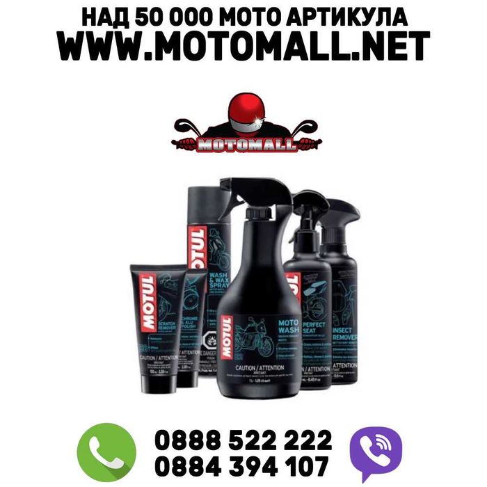 Motul препарати за почистване и подръжка на мотор мотул спрей мото