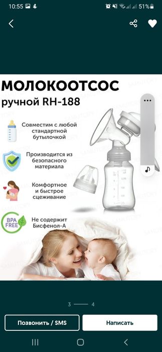 Продаю молокоотсос ручной Майкудук