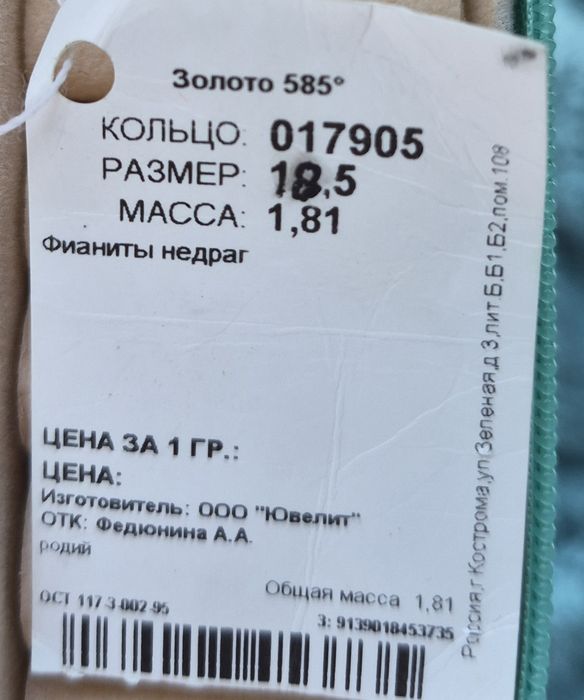Продам золотое кольцо