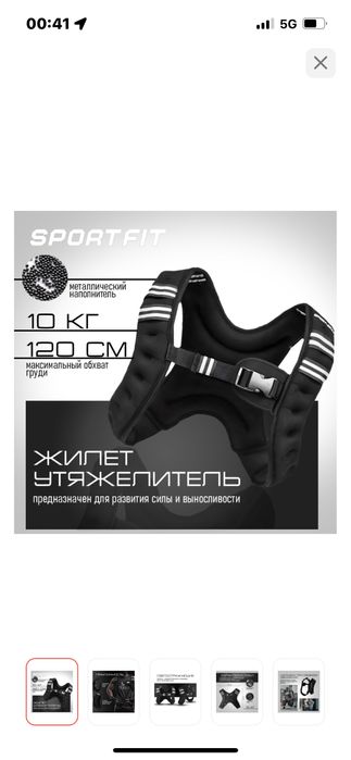 Утяжелитель Жилет