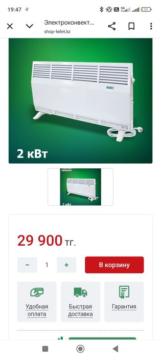 Электро конвектор, обогреватель новый