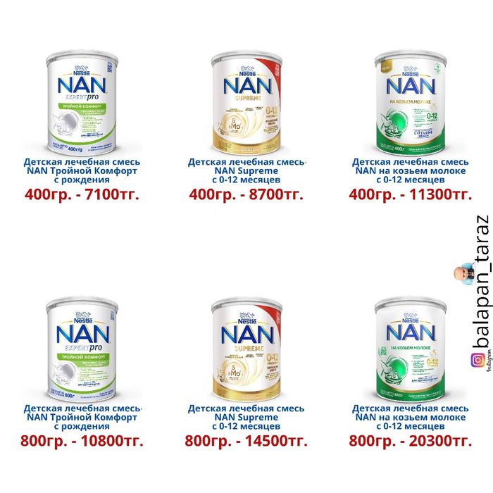 Детская лечебная смесь "NAN"