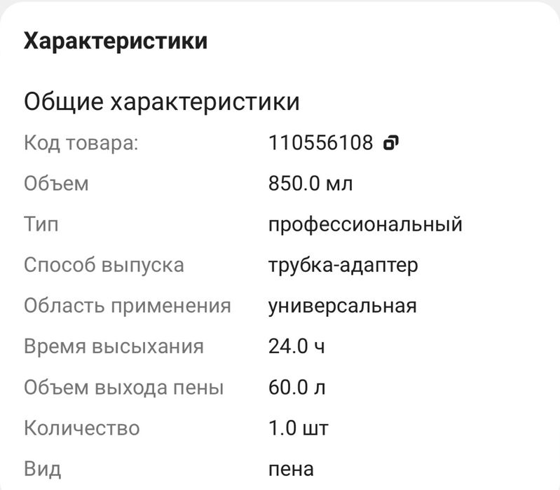 Продам  пену .