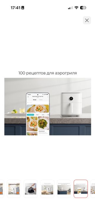 Аэрогриль Xiaomi Smart Air