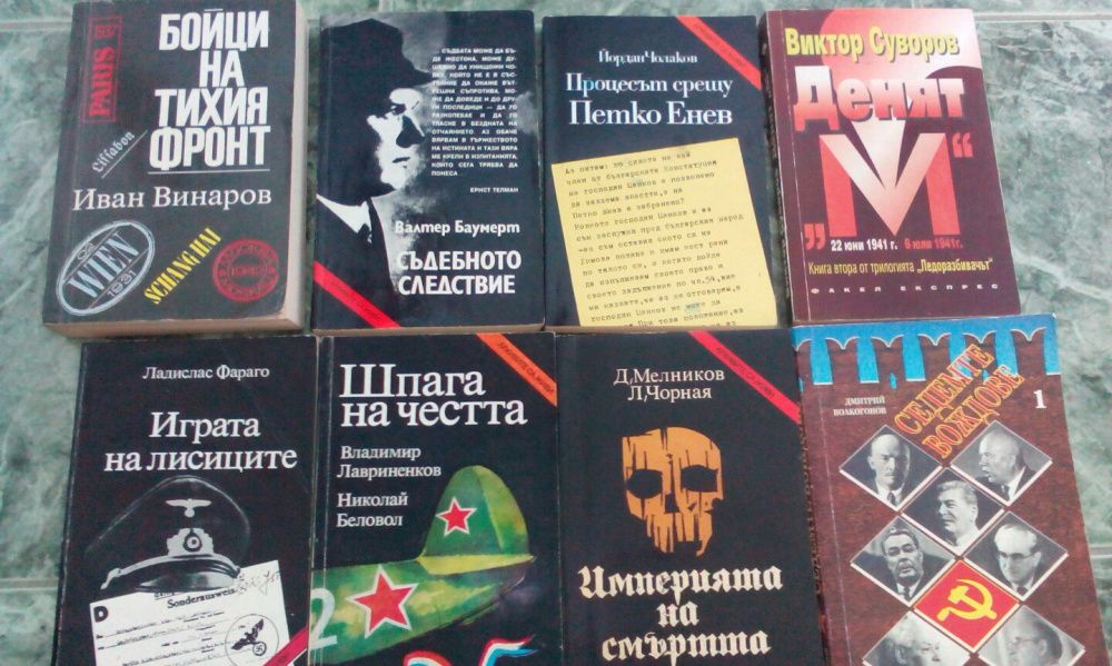 Книги - документални, военни, исторически и др.