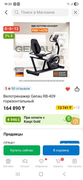 Велотренажор для ног