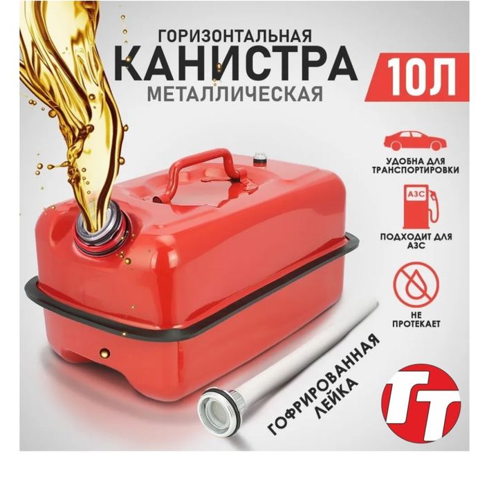 Канистра металлическая