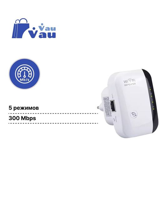 Wifi усилитель до 300Мбит/с