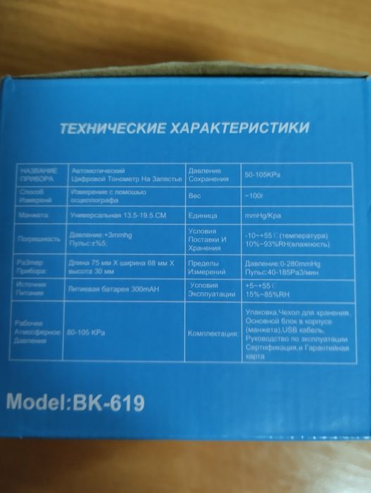 Продам тонометр на запячтье