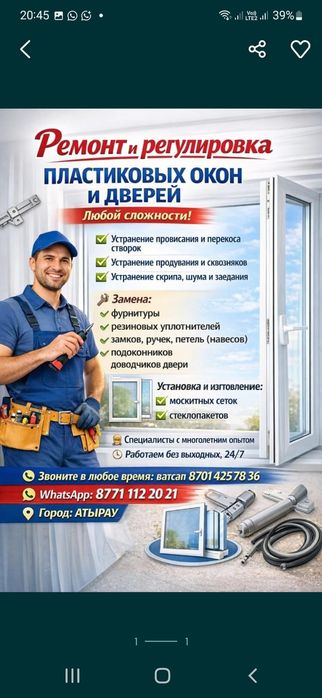 Регулировка ремонт окна двери