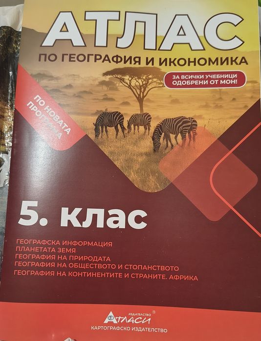 Нови помагала за 5 клас