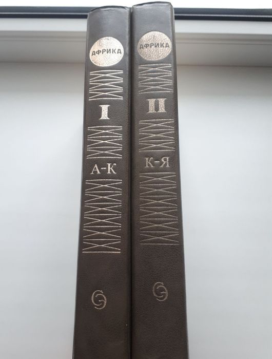 Африка. книги комплект