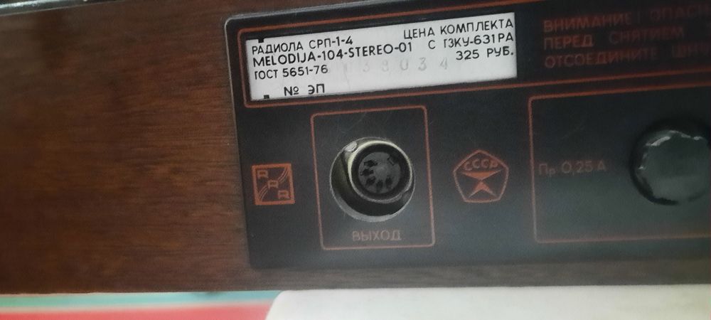 Проигрыватеь мелодия 104