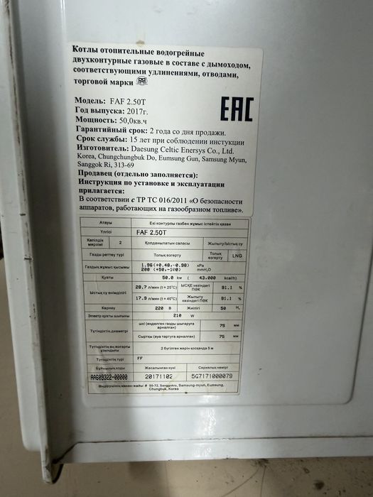 Печька FAF 2.50T