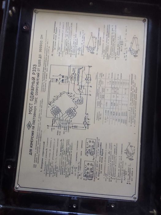 Мост постоянного тока Р333