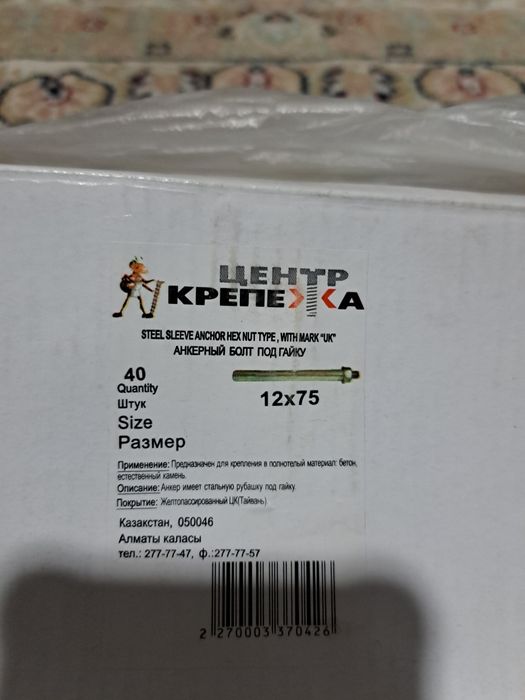 Анкерный болт под гайку