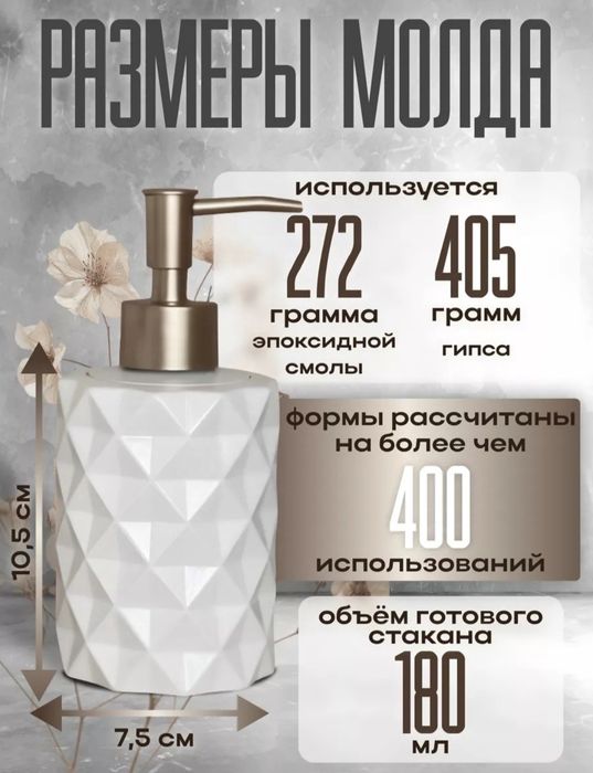 Силиконовый молд "Дозатор"