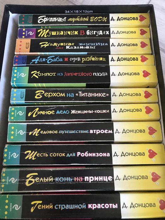 Донцова книги детективы