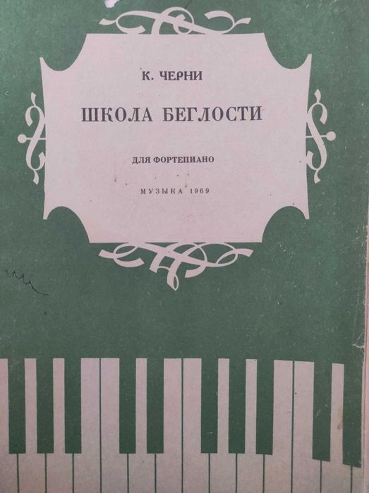 Продам ноты для фортепиано