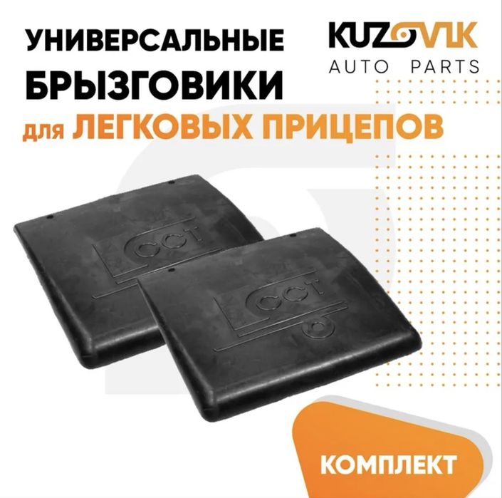 Крылья для легковых прицепов