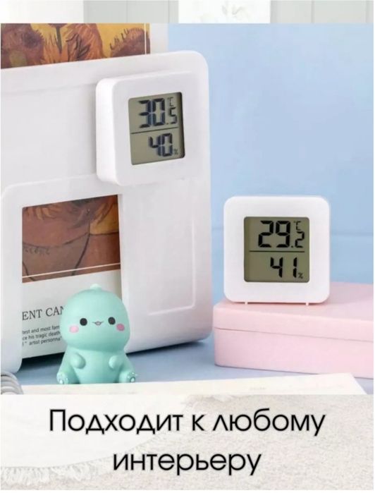 Термометр-гигрометр комнатный