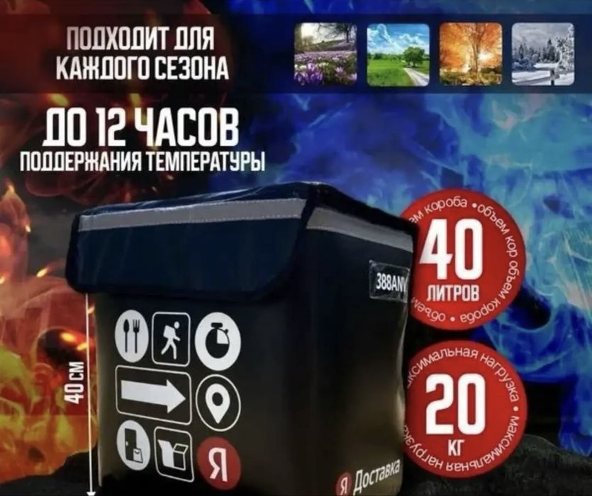 Термосумка / Термокороб Яндекс