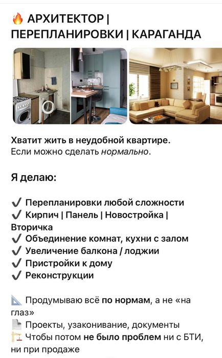 Частный архитектор. Перепланировка. Балкон