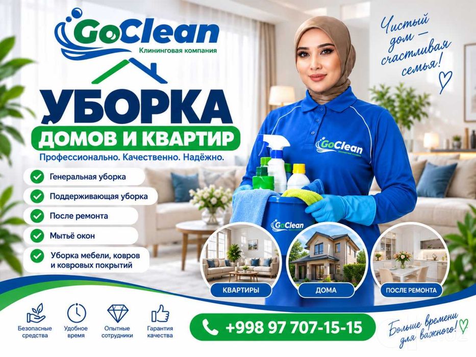 Уборка квартир, объект, дача, домов и офис 24/7 | Go Clean Premium