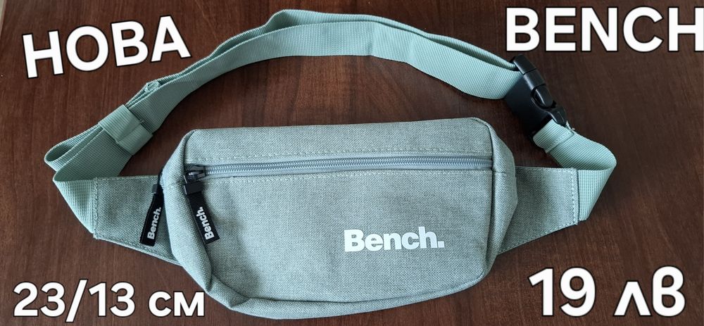 NIKE,ADIDAS,BENCH,SHEIN Чанти за кръст,портмонета и несесери