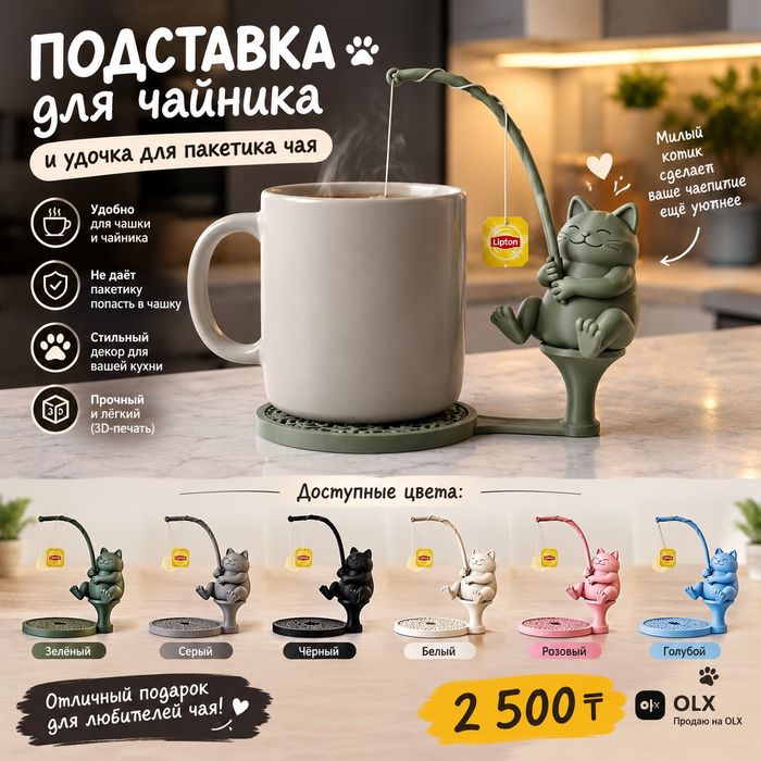 Подставка для чая в виде котика