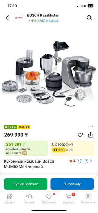 Кухонный комбайн bosch