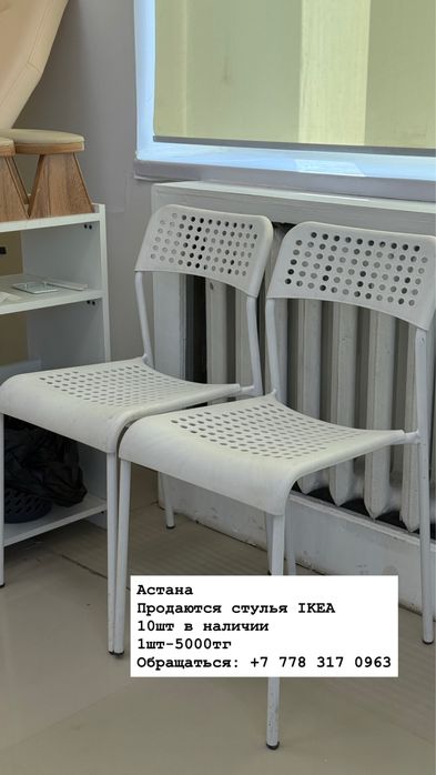 Продаются стулья ikea Adde