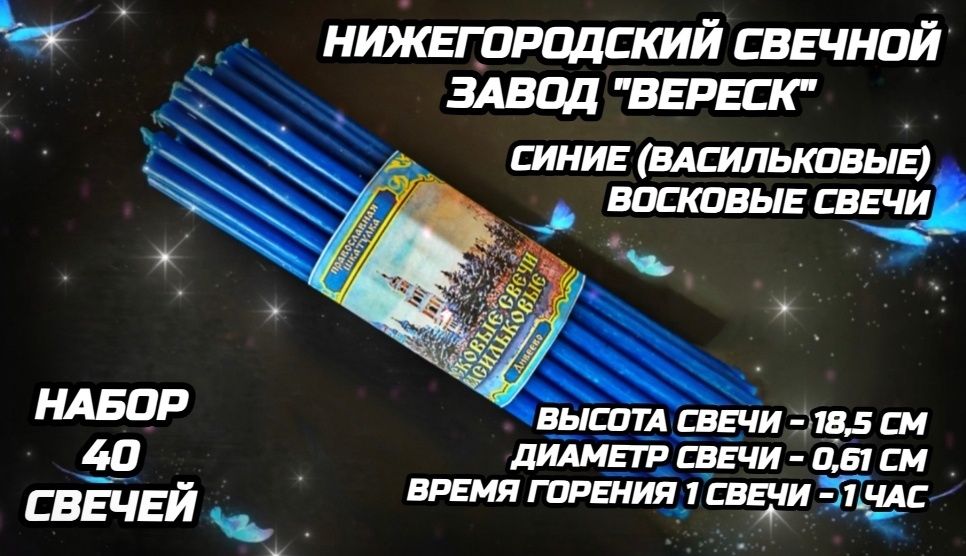 Набор из 40 красных восковых свечей (Россия)