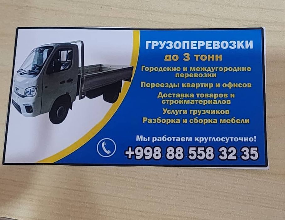 Yuk tashish hizmati shahar va shahrlararo