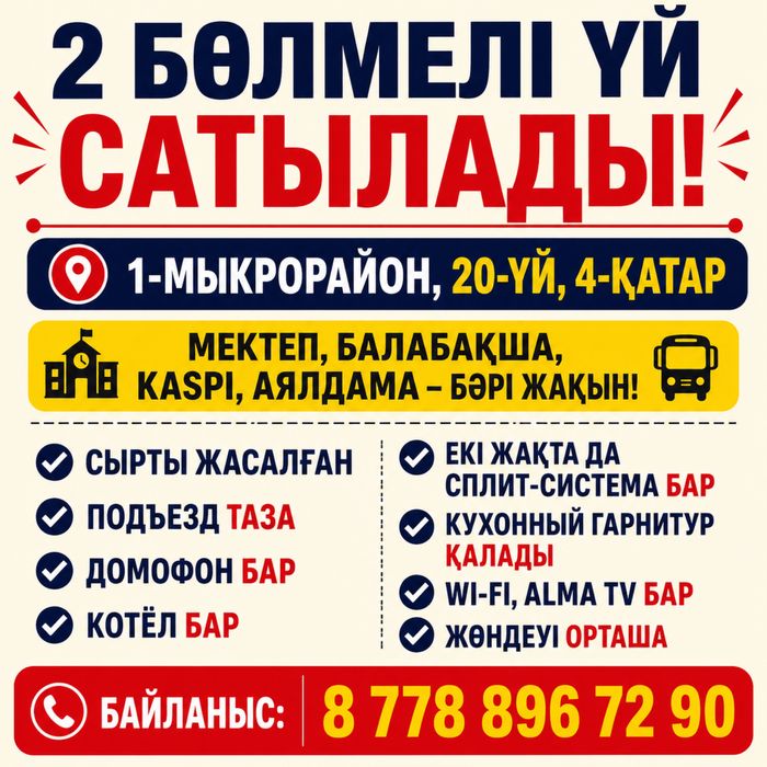 Құлсары қаласынан 1 мкр 2 бөлмелі кв сатылады