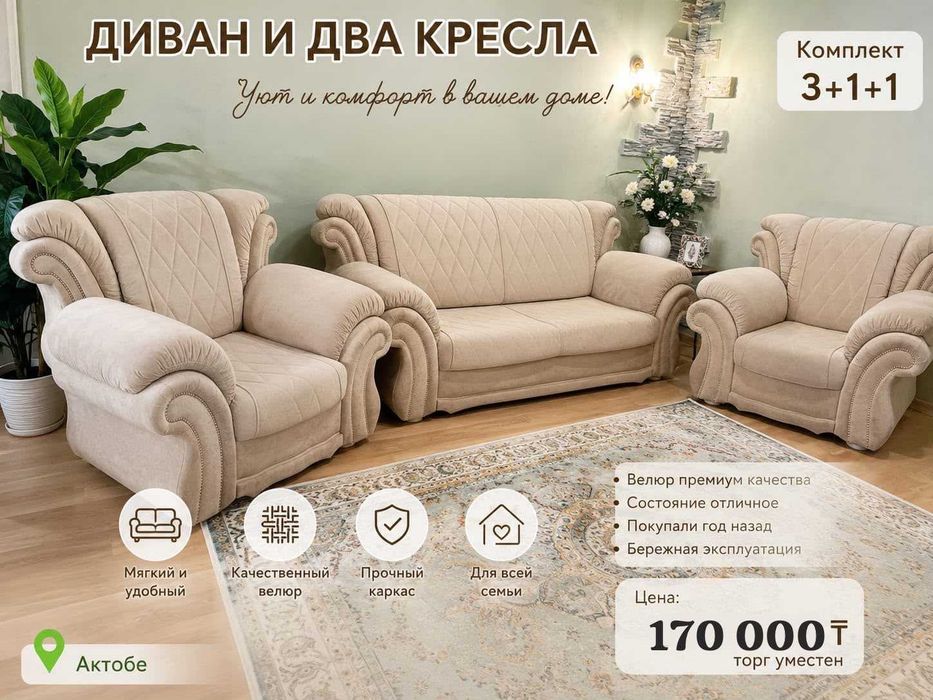 Мебель для зала диван