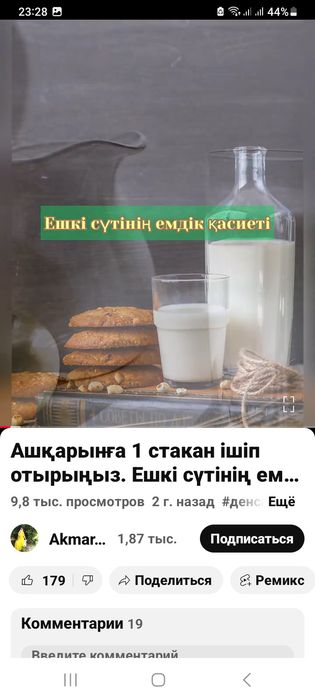 Таза ешкі сүті 600 тг