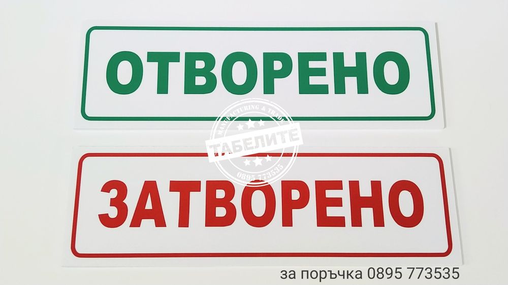 Комплект стикери за магазин