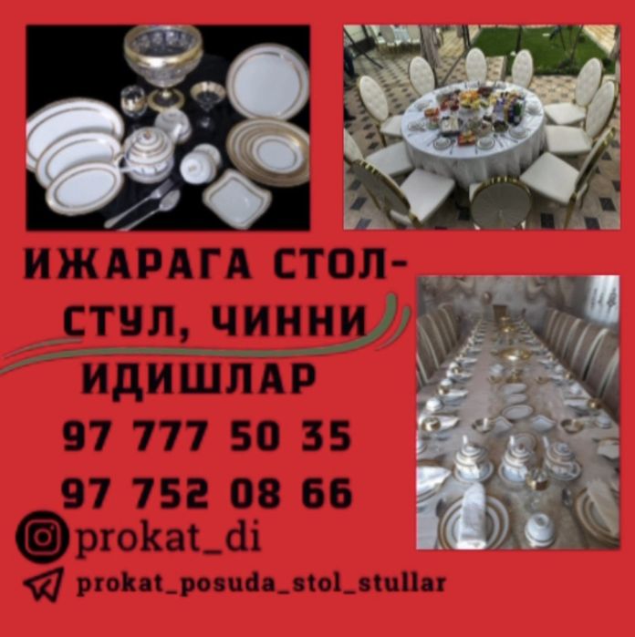 Аренда стол стул чинни идишла