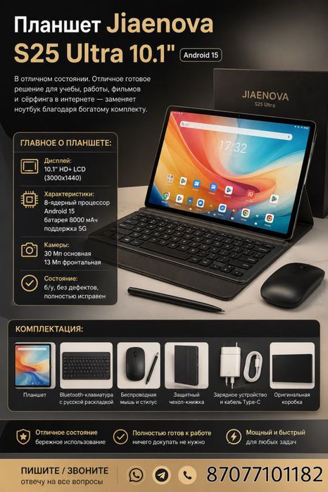 Планшет Jiaenova S25 Ultra 10.1"