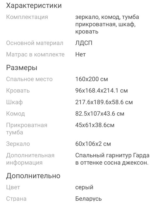 Спальный гарнитур